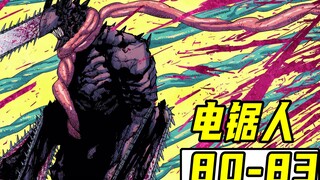 [Mengapa Denji menjadi iblis gergaji mesin?] Komentar Komik Chainsaw Man 80-83