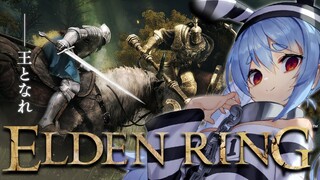 #01【ELDEN RING】今日から始めるエルデンリング！！！！！！！ぺこ！【ホロライブ/兎田ぺこら】※ネタバレあり