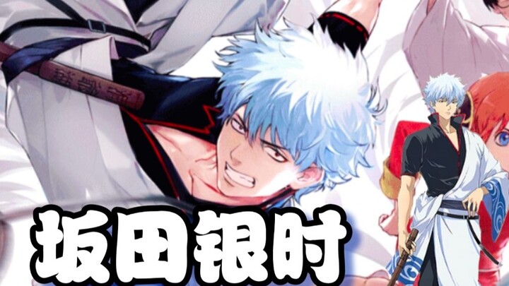 【阴阳师】群攻嘲讽提攻击！高频率邀战友方！坂田银时式神推荐