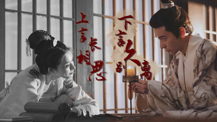 【东宫|新番外|剧情】上言长相思,下言久别离/李承鄞第一视角
