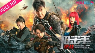 ENGSUB【狙击手：逆战 Sniper Vengeance】于荣光硬核狙击生死对决！_ 动作_冒险 _ 于荣光_邢恩 _ YOUKU MOVIE _ 优酷电影