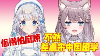 【美月もも/雫るる】错失「中国留学」的机会！蓝瘦！