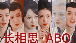 【长相思ABO】玱玹你是了解我的！我绝对不是omega！