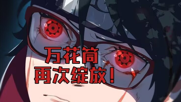 【博人传】100话最新情报！标题公布！万花筒写轮眼绽放！