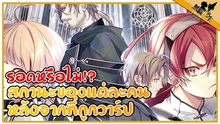 เกิดใหม่ชาตินี้พี่ต้องเทพ : ใครรอดไม่รอดหลังจากการวาร์ป I Mushoku Tensei: Isekai Ittara Honki Dasu