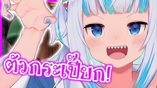 Gawr Gura ขยายร่างให้ใหญ่ และบอกคนอื่นตัวกะเปี๊ยก [Vtuberแปลไทย]