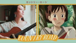 カントリー・ロード (Country Road cover)