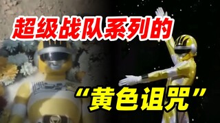 [Koleksi Informasi Tokusatsu] "Kutukan Kuning" dari Seri Super Sentai