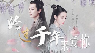 [Xiao Zhan×Dilraba] Versi sulih suara dari karya aslinya || Mencintaimu selama seribu tahun (Bagian 