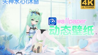 【动态壁纸】wallpaper免费雪糕领取！「矢神水心|沐窗」