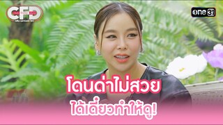 โดนด่าไม่สวย ได้เดี๋ยวทำให้ดู! | Highlight Club Friday Show Ep.106 | 8 มิ.ย. 67 | one31