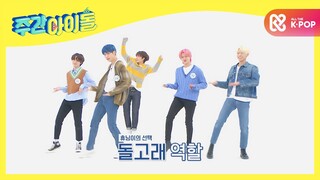 [Weekly Idol] 투모로우바이투게더 2020 랜덤플레이댄스 (feat. 돌고래) l EP.483 (ENG/CHN)