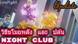 Roblox - Mad City【Night Club】วิธีปล้น Night Club และ ขโมย พลังฮีโร่ #1