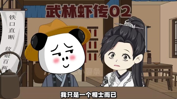 第2集  上官海棠出动