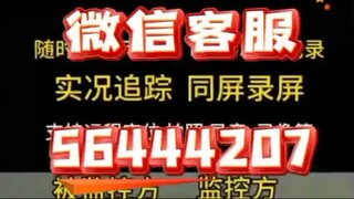 可以实时同步接收他人监控方法查询方法➕微信客服𝟝𝟞𝟜𝟜𝟜𝟚𝟘𝟟-同屏监控手机