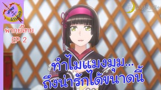 จันทรานําพาสู่ต่างโลก พากย์ไทย ตอน ปีศาจแมงมุม EP 2