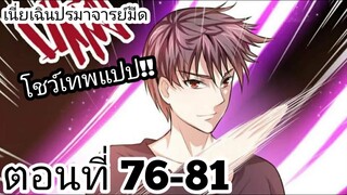 【อ่านมังงะ】เนี่ยเฉินปรมาจารย์มีด ตอนที่ 76-81