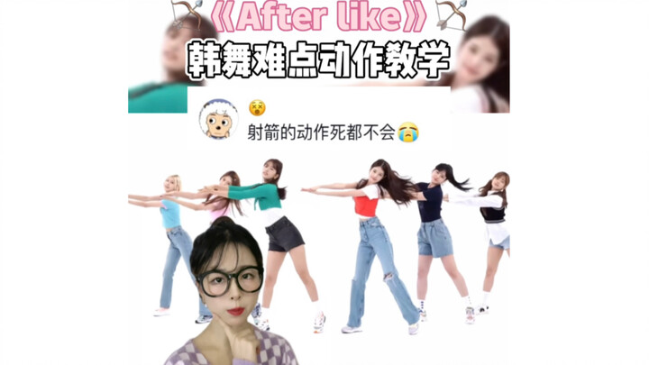 《After like》爱心射箭超详细讲解 零基础一看就会