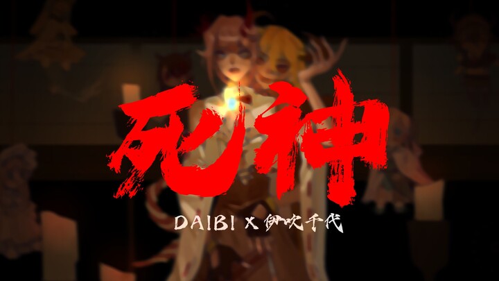 《死神》女声超A改编中文版！被双死神装到了【伊吹千代xJellyDaibi】