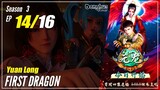 【Yuan Long】 S3 Ep. 14 (46) "Kembali Ke Mimpi" -  First Dragon: Carp Reborn | Multisub 1080P