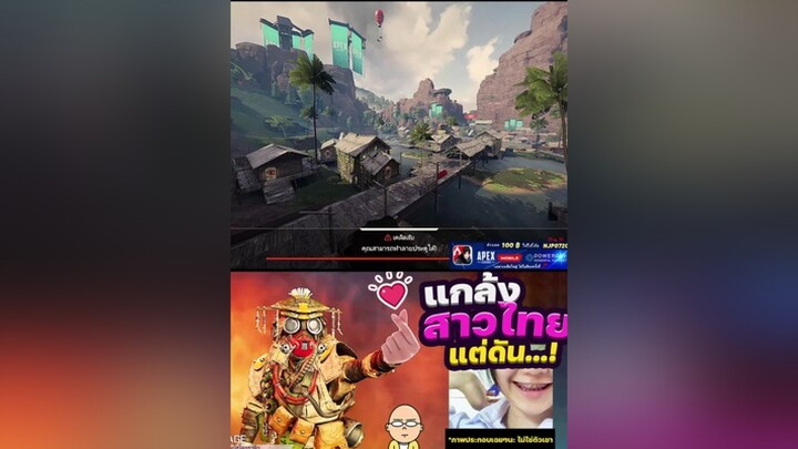 แกล้งอำสาว Apex Mobile apexlegendsmobile apexmobile njoinplay