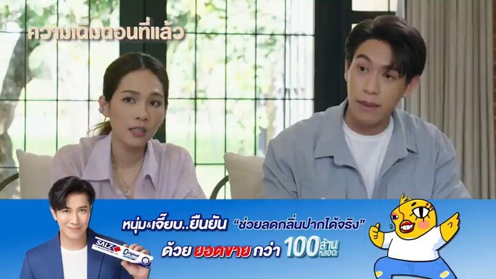 ชีวิตภาคสอง ตอนที่12