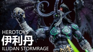 你们这是自寻死路！HEROTOYS 限定版 恶魔 伊利丹 | 拉各布测评
