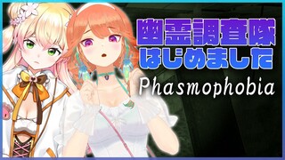 【Phasmophobia】🍑二人ともホラー苦手です🍑【桃鈴ねね/小鳥遊キアラ/ #Oレンズ】