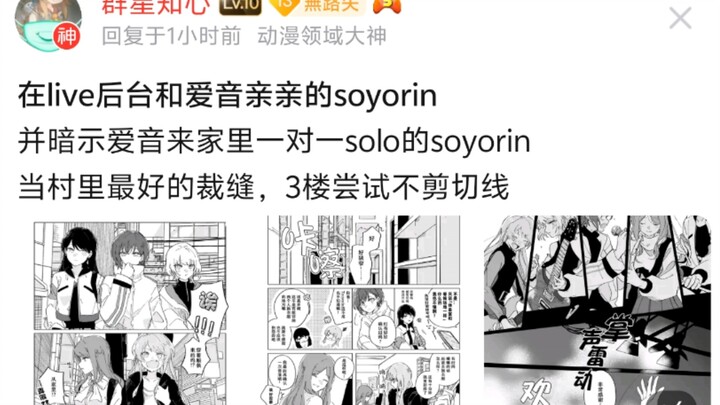 在live后台和爱音亲亲的soyorin