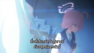 Blue Archive ซับไทย ตอนที่12(จบ)