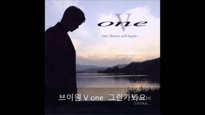 브이원 V one  그런가봐요