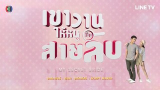 เขาวานให้หนูเป็นสายลับ - EP.10