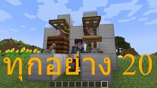 Minecraft วิธีทำให้ชาวบ้าน ขายของถูก (ลดราคา)