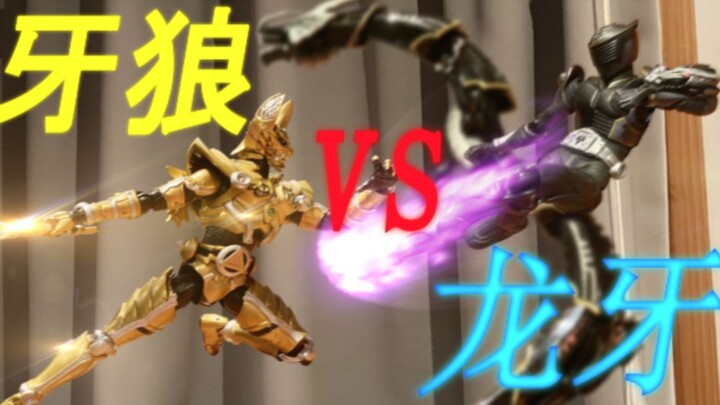 【定格动画】牙狼 VS 假面骑士龙牙！拯救Ixa！（下集）