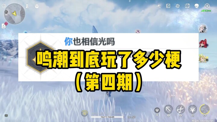 鸣潮到底玩了多少梗？第四期：海贼王，意大利炮，你相信光吗，罪恶王冠