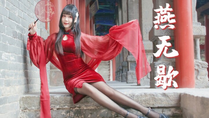【栗子】燕无歇❤最是相思断人肠❀妩媚旗袍冻心房·竖屏