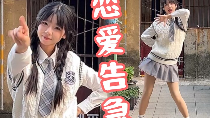 恋爱告急啦～៸៸᳐>⩊<៸៸᳐