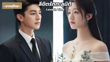 ตอน 3 - 4