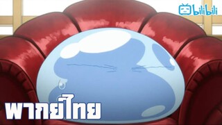 พากย์ไทย Tensei shitara slime datta ken season3 ตอนที่1 พ่อค้า By Gun Smile