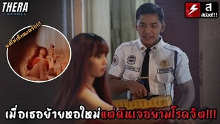 นางแบบย้ายหอใหม่...ดันเจอยามโรคจิตจ้องเล่นเธอ!!! | สปอย Relyebo (2022)