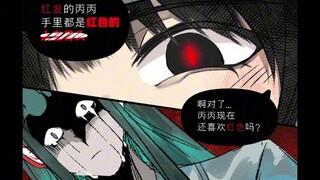 【上美藕饼微阴】丙丙，我可喜欢你这绿头发了(2)
