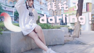 【二货】拜托了Darling！生日作！我终于合法了！送一直陪伴我的大家！