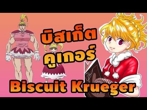 บิสเก็ต คูเกอร์  ปรมาจารย์สอนเน็น   Biscuit Krueger [ hunterxhunter ]