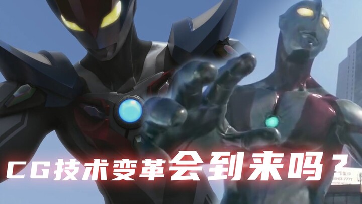Will CG technology be the "way out" for Ultraman? 【Night Sky】