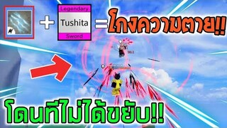 Blox Fruits : เอาดาบ Tushita ล่าค่าหัวโดนทีไม่ได้ขยับตัว!!