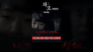 파묘 명장면 / 복선 / 묘지의 여우 / 여우 음양사 / Exhumation famous scene