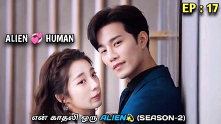 My girlfriend is an Alien(SEASON-2)|EP:17|என் காதலி ஒரு ALIEN💫S2 in tamil | MXT | Review