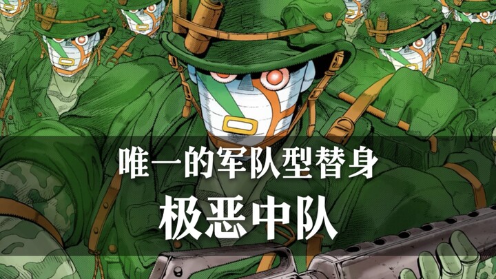 ［替身档案］  一个视频带你了解虹村形兆的［极恶中队］