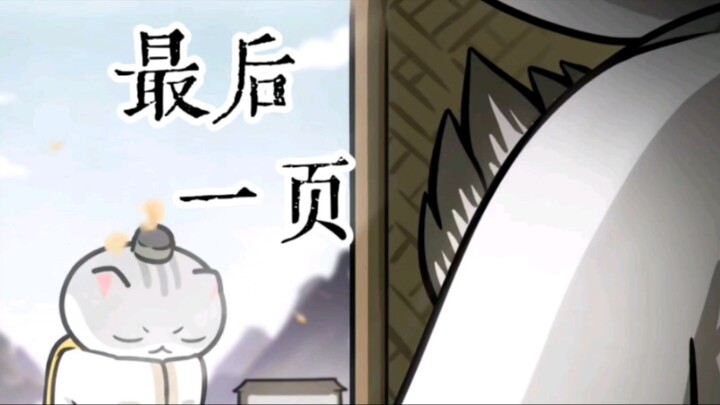 【最后一页x诸葛亮】“悠悠苍天，何薄于我”