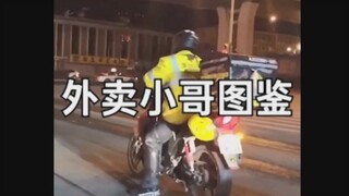 外卖小哥图鉴